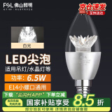 FSL佛山照明 LED节能灯泡尖泡E14小螺口6.5w白光银色
