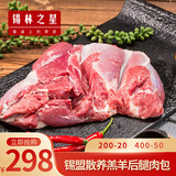 锡林之星内蒙锡林郭勒羊肉羊腿去骨后腿肉5斤生鲜烧烤火锅食材肥瘦大约1:9 羊后腿肉-5斤装