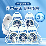 春风小便池除臭三角块尿斗香片过滤网卫生间清洁块洁厕球男厕所芳香球 小便池芳香消臭剂( 5个装 )