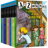 A to Z神秘案件 第一辑（汉英对照 套装全10册）课外书 童书 儿童文学 童年 故事 课外阅读 正版 故事书 小学生 儿童读物 全套 三年级必读课外阅读