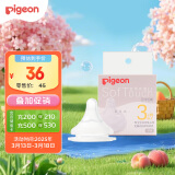 贝亲（Pigeon）自然实感第3代启衔奶嘴 宽口径奶嘴 M号-1只装 BA131 3个月以上