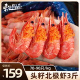 东上御品 头籽北极甜虾 格陵兰进口 熟冻甜虾  70-90规格3斤装-源头直发