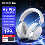 迈从（MCHOSE）V9游戏耳机头戴式电脑耳机电竞耳麦无线蓝牙/2.4G/有线电竞芯片声卡 7.1声道吃鸡fps 【V9 Pro 无线7.1版】53mm大动圈-白蓝
