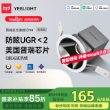 Yeelight易来智能LED调光筒灯嵌入式射灯防眩全光谱护眼射灯M4升级2.0