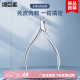 绿巨能（llano）死皮剪去死皮剪刀老茧倒刺美甲店专用修手工具甲沟嵌甲钳子指甲刀