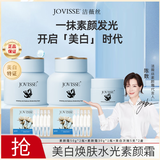 JOVISSE美白焕肤水光素颜霜防水防汗裸妆遮瑕不卡粉懒人素颜霜面霜130g
