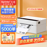芯烨（XINYE）XP-D362B 80mm热敏标签一联快递单专用电子面单 USB 仓储物流快递单条码不干胶打印机