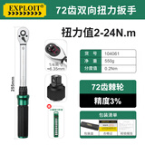 开拓（EXPLOIT）扭矩扳手可调式扭力扳手套装 1/4 扭力2-24Nm（赠套筒）
