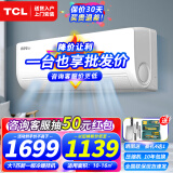 TCL空调挂机 1匹1.5匹p新能效变频冷暖 自清洁独立除湿卧室家用挂式空调壁挂式出租房 JD以旧换新 大1匹 一级能效 WIFI智控10-16㎡