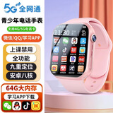 HUAWE华为机适用5G智能儿童电话手表初中生定位防水可插卡6-12岁 旗舰64G粉【定位支付+微信QQ抖音
