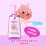 碧柔【屈臣氏】碧柔深层净透卸妆油150ml 新旧包装随机发 限量联名款