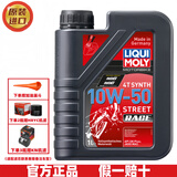 力魔（LIQUI MOLY）德国原装进口摩托车机油 全合成机油 4T四冲程发动机润滑油 红力魔 10W50 SN（赛道性能）1L