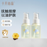 十月结晶婴儿润肤油按摩油新生儿身体护肤舒缓肌肤抚触油75ml*2瓶