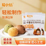 易小焙麻薯预拌粉200g*3 烘焙原料手指包糕点糯米家用专用新良制粉1.2斤