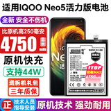 将顿品牌适用于iQOO Neo5电池大容量iqooneo5s活力版内置电板V2055A 电芯 适配:iQOO Neo5活力版电池【4750毫安】