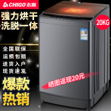 志高（CHIGO）全自动洗衣机 波轮宿舍迷你小型家用 洗烘一体 智能洗脱一体机 大容量 风干 【20Kg玻璃盖-智能烘干-蓝光洗护-强动力电机】