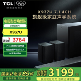 TCL回音壁音响X937U 7.1.4物理声道 杜比全景声 DTS:X AI声场自适应 低音炮套装蓝牙智能音箱家庭影院