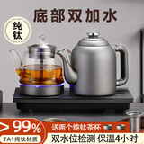 畅茶纯钛全自动底部上水电热水壶家用嵌入茶台茶桌恒温保温一体烧水壶电茶炉大容量办公室煮茶器茶具 1.5L 烧水壶+煮茶壶款（20X37CM)