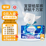宜婴新梦想家婴儿纸尿裤XXL68片超薄透气尿不湿【品牌直供 安心品质】