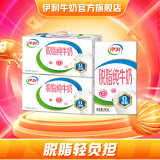 伊利牛奶系列 营养早餐搭配 优质乳蛋白 【脱脂】脱脂纯牛奶250ml*48盒
