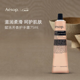 Aesop伊索护手霜75ml补水保湿防干裂手膜赋活芳香护手霜滋润秋冬季男女