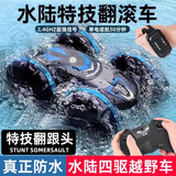 童励儿童遥控汽车RC水陆两栖四驱漂移赛车电动玩具男孩六一儿童节礼物 礼盒款】双面四驱-单控-普通款蓝 【标配1电】【送遥控电池+螺丝刀
