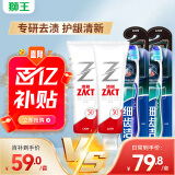 狮王（Lion）ZACT渍脱专研去烟渍牙膏120g *2宽头细毛成人牙刷2支