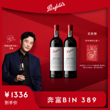 奔富（Penfolds）Bin 389赤霞珠设拉子红葡萄酒750ml*2支 聚会送礼 行货 官方正品