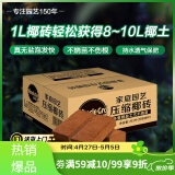美乐棵进口压缩椰砖3L椰糠砖椰土营养土脱盐花土耶砖种菜通用型