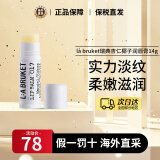 LA BRUKET瑞典杏仁椰子润唇膏14g 保湿滋润 天然润唇膏 孕妇可用防干裂 杏仁润唇膏 14g