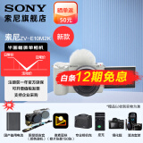 索尼（SONY） ZV-E10 二代 ZV-E10 II APS-C画幅微单相 ZV-E10M2 白色套机 官方标配