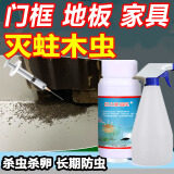 亿之康.追风灭家具蛀虫药实木杀虫剂灭粉蠹虫防蛀虫门框床房梁地板蛀虫清克星 1瓶+针管+手壶 杀虫防虫