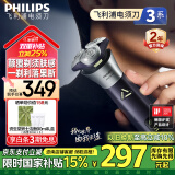 飞利浦（PHILIPS）电动剃须刀3系旋风PRO刮胡刀 风驰切剃6D浮动刀头 生日礼物送男友送老公 国家补贴【新品】
