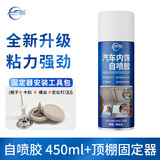 仆旅汽车内饰顶棚布脱落修复胶水免拆车顶布专用自喷胶粘胶改装翻新 内饰自喷胶 450ml 1瓶 +修补工具