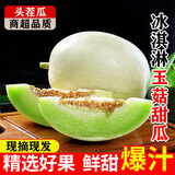 果当爱山东头茬玉菇甜瓜冰淇淋香甜瓜当季软糯香甜山东水果绿肉当季现货 5斤【商超品质超大果净重4.5斤】