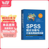 SPSS统计分析与行业应用案例详解（第四版）