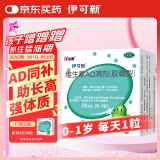 伊可新维生素AD滴剂（胶囊型）50粒0-1岁 婴儿ad 新生儿ad维生素ad滴剂 ad伊可新ad