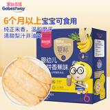 果仙多维 婴幼儿米饼宝宝零食无添加糖盐儿童零食香蕉味50g 6月+