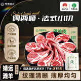 阿西娅法式小切靖远羊羔肉原切煎炸烧烤露营食材冷链地标产物赠烧烤料包 靖远滩羊法切250g*3+烧烤料