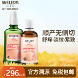 维蕾德（WELEDA）妊娠纹油孕妇油预防妊娠纹护理产后孕期按摩油淡化修护 【孕期搭档】顺产油+防纹油
