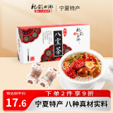 杞彩回乡 宁夏八宝茶盖碗茶三炮台枸杞桂圆红枣茶花草茶200g（20g*10袋）