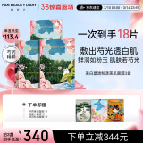 FAN BEAUTY DIARY范冰冰同款芍药美白晶透粉润美肌面膜35ml*15片【3盒装】