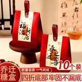 缘辉乔迁之喜中式书法款糖盒子入宅搬家新房回礼袋结婚空糖果礼盒10个