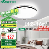 雷士照明（NVC） led吸顶灯北欧现代简约卧室餐厅书房灯饰24W圆形三色调光包安装