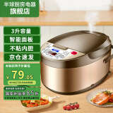 半球（PESKOE） 智能电饭煲电饭锅 家用大容量 加厚不粘内胆 球釜厚胆智能预约 多功能煮饭锅 快速煮饭【适用3-5人】 3L