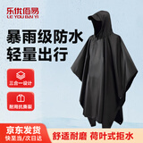 乐优佰易 骑行雨衣雨披 便携多功能雨服电动车斗篷攀登徒步单人野炊