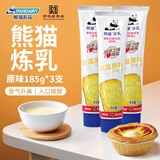 熊猫炼奶加糖炼乳原味蛋挞烘焙原料早餐面包伴侣甜品奶茶店原料185g*3