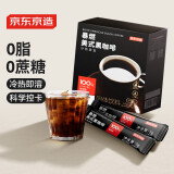 京东京造 美式黑咖啡粉冷热速溶0脂2g*30条 运动健身燃减醇品绝对深黑咖啡
