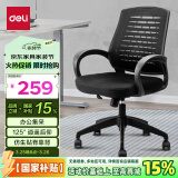得力（deli）简约舒适办公椅 特色椅背 人体工学电脑椅 职员网布椅子 4901