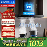 创维（Skyworth）抽油烟机家用欧式顶吸式油烟机变频1000Pa超大静压27立方爆炒大吸力T型国家补贴以旧换新Y007